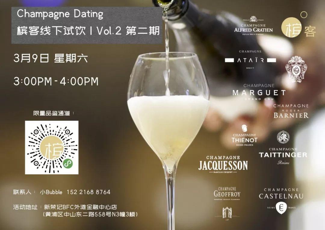 3.9 上海 | 槟客香槟试饮「Champagne Dating」Vol.2 Secret