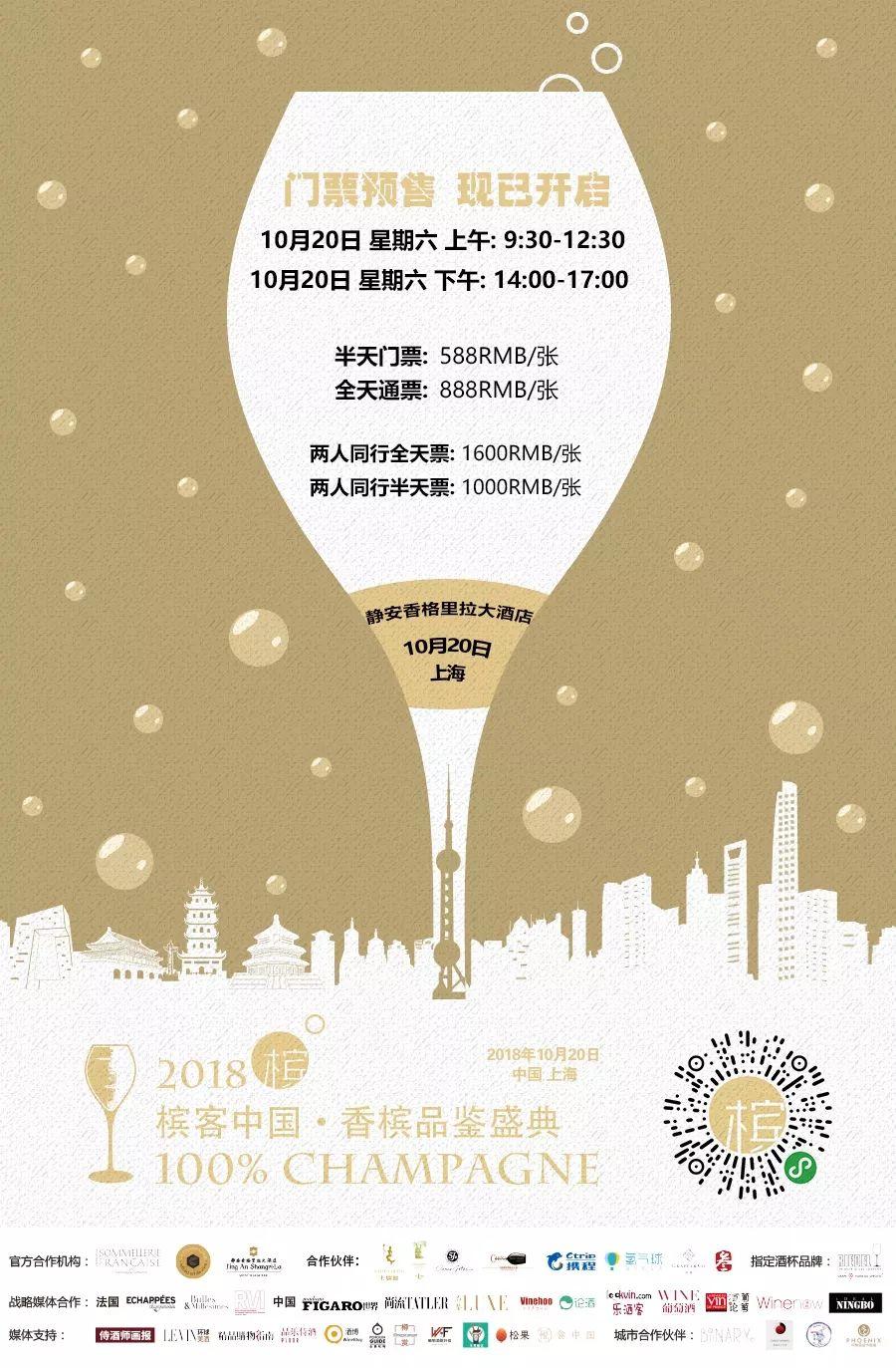 参展酒庄名单 | 10月20日来一天喝遍100多款香槟！众多罕见惊喜体会！