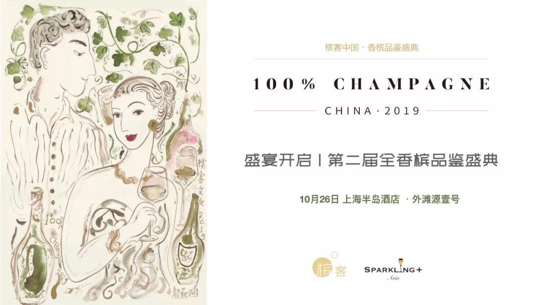 Event | 2nd Edition 100% CHAMPAGNE Feast Is Coming Back