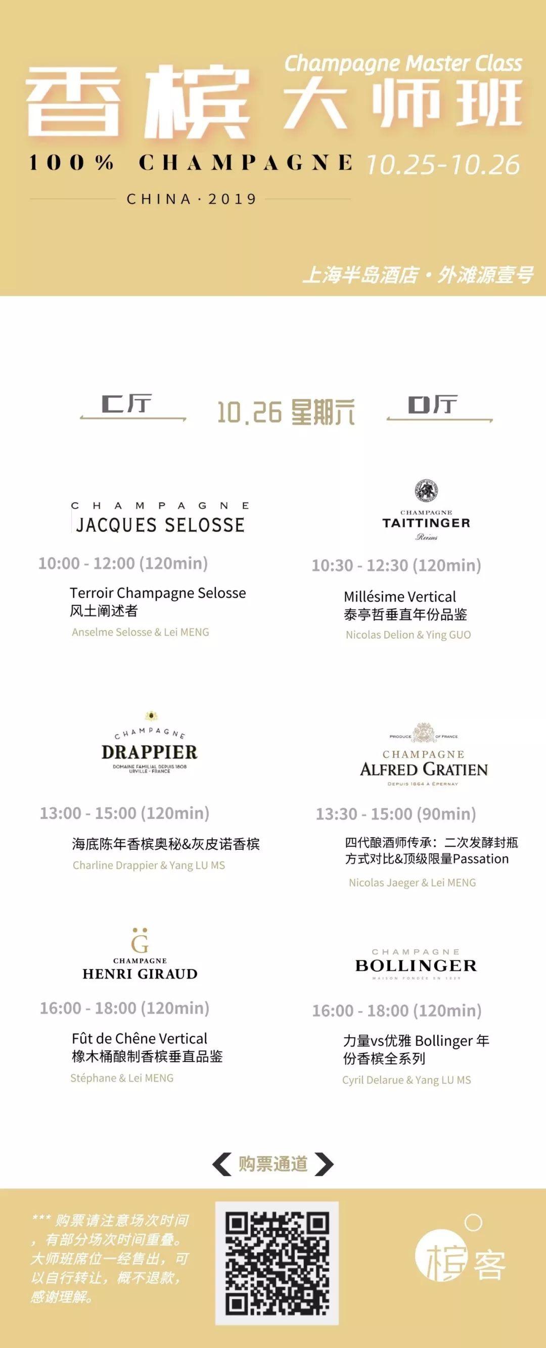 50个香槟品牌！ 第二届全香槟酒展倒计时 100% CHAMPAGNE China 2019