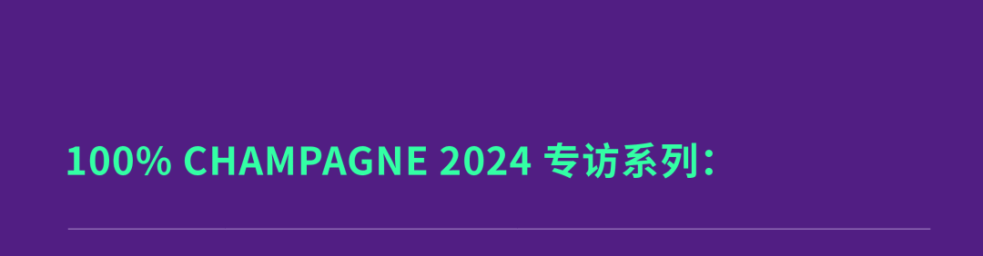 100% CHAMPAGNE 大师班日程 | 15 场大师班开售，立即占座！