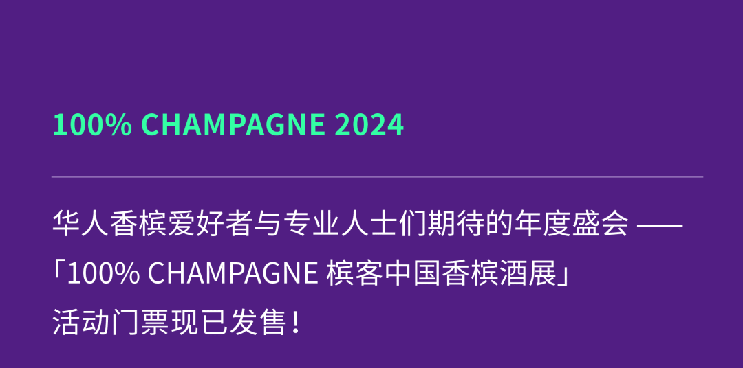 William 吴翔威大师班｜跟我走进欢乐美好的香槟世界