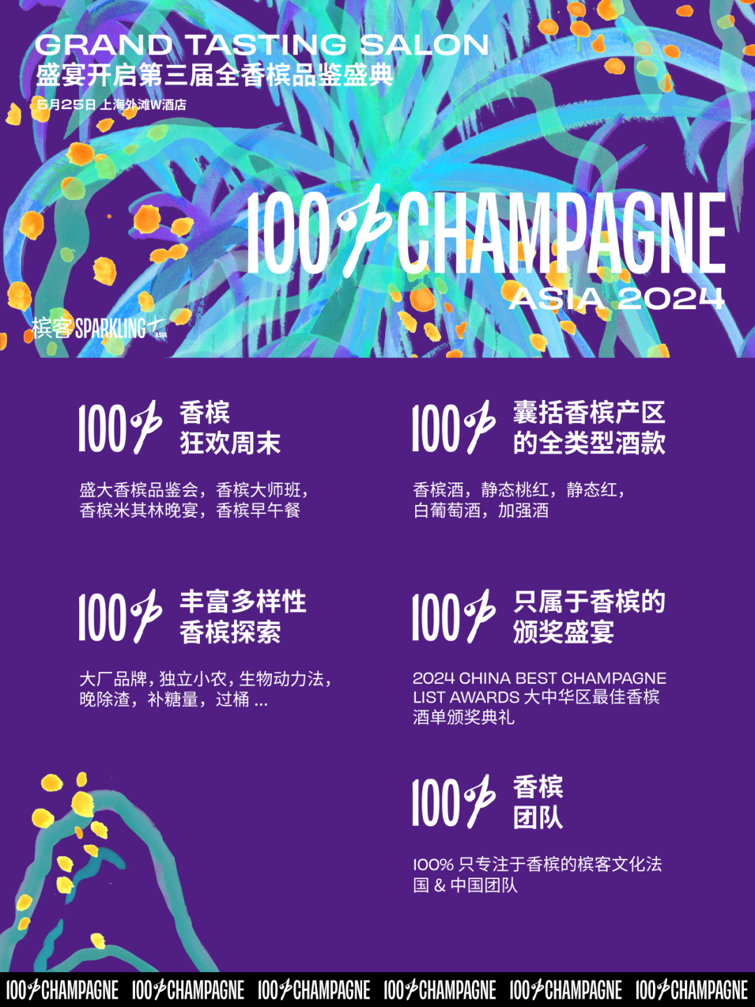 2024 展商介绍｜Champagne Lanson