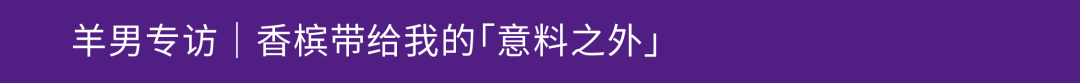 2024 全香槟品鉴参展指南 | 出行提醒+预习攻略