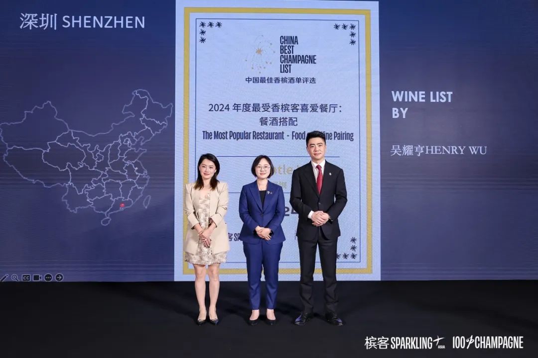 2024 China Best Champagne List Award Results Announcement