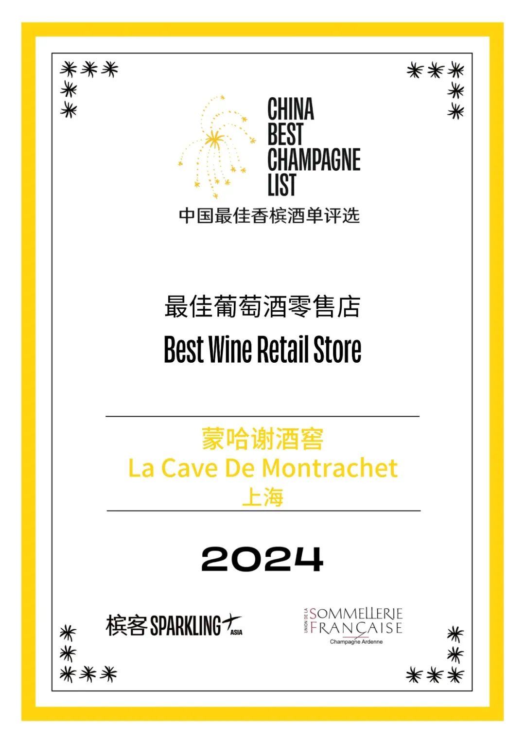 2024 China Best Champagne List Award Results Announcement