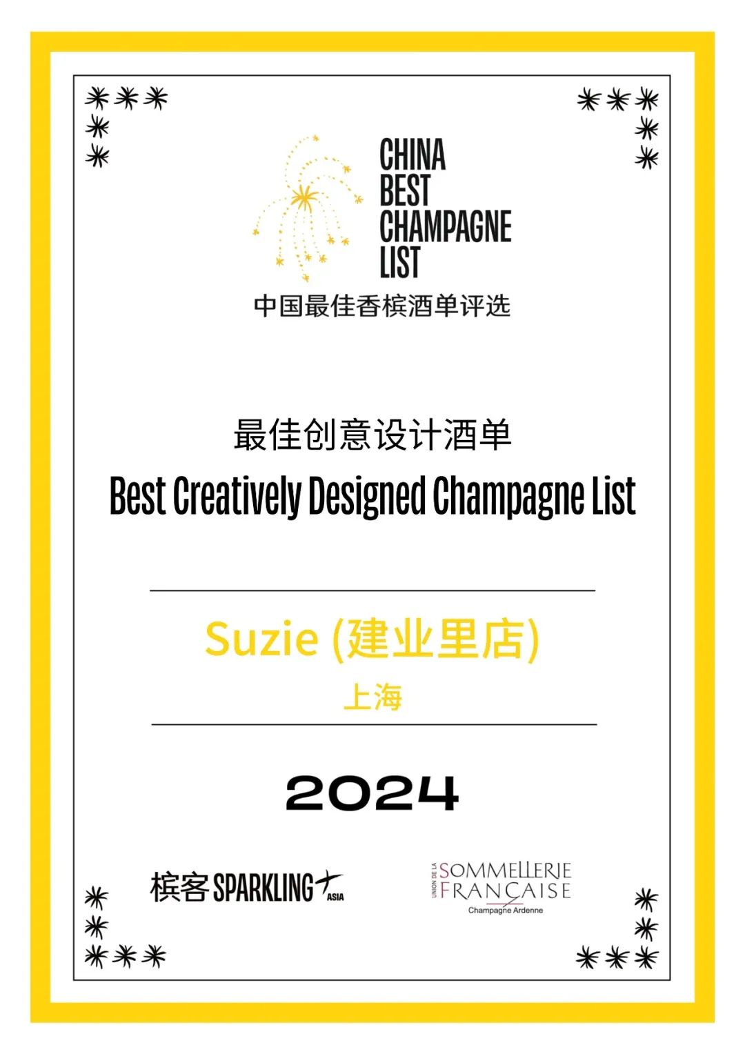 2024 China Best Champagne List Award Results Announcement