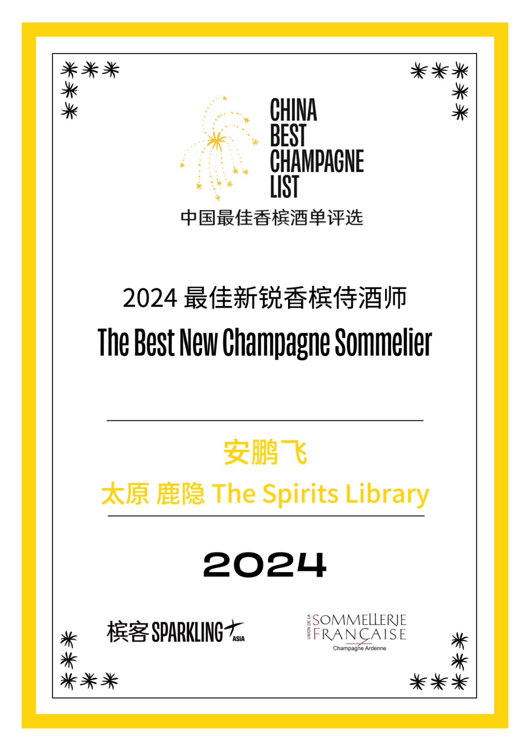 2024 China Best Champagne List Award Results Announcement