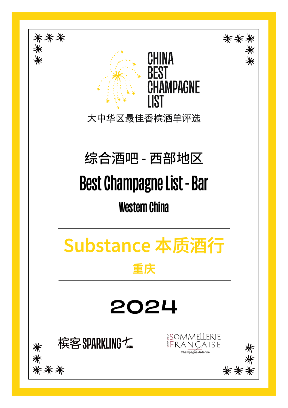 2024 China Best Champagne List Award Results Announcement