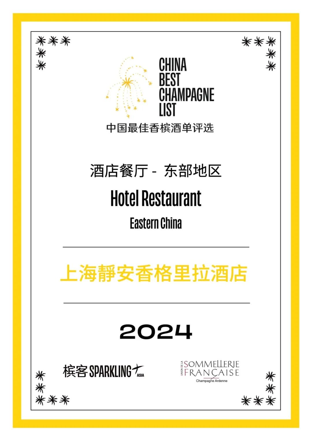 2024 China Best Champagne List Award Results Announcement