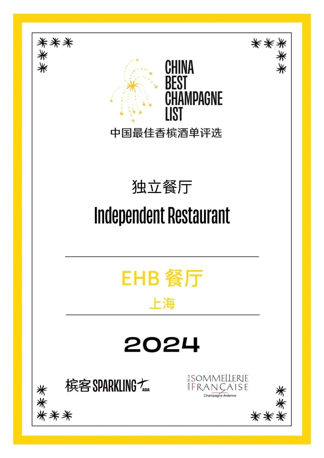 2024 China Best Champagne List Award Results Announcement