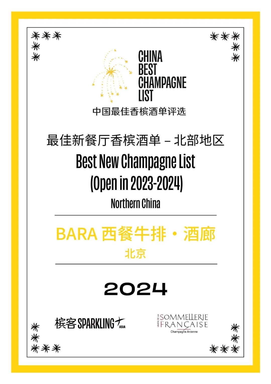 La meilleure carte du champagne Chine 2024 annoncée