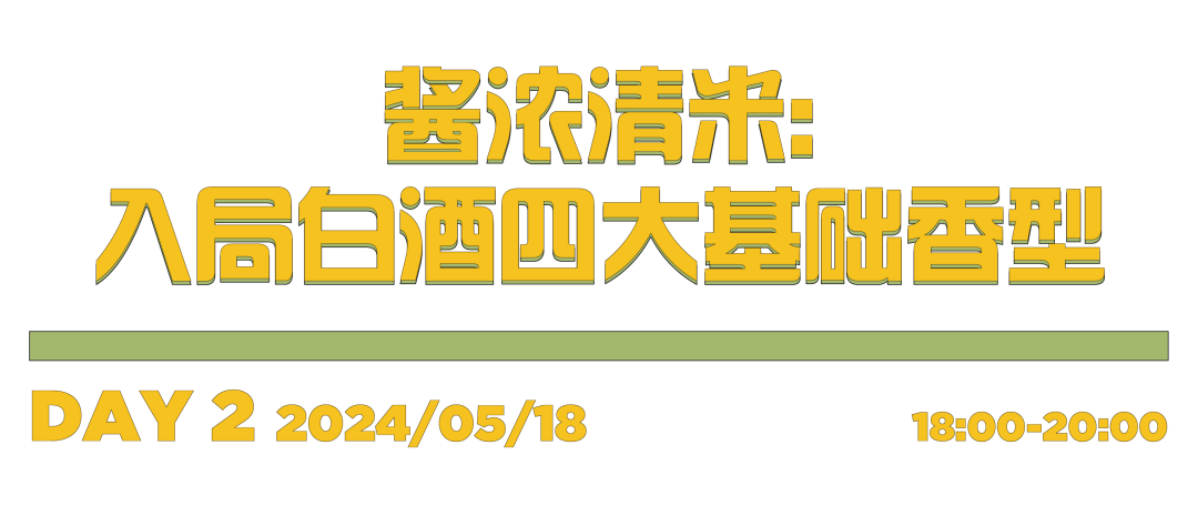 槟客文化 × WHISKY+ 吧台接管丨一场快闪式香槟探索！