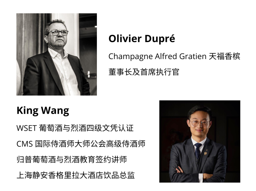 Alfred Gratien 大师班｜世纪三部曲垂直品鉴 & 2008 年份香槟平行品鉴暨 160 周年纪念