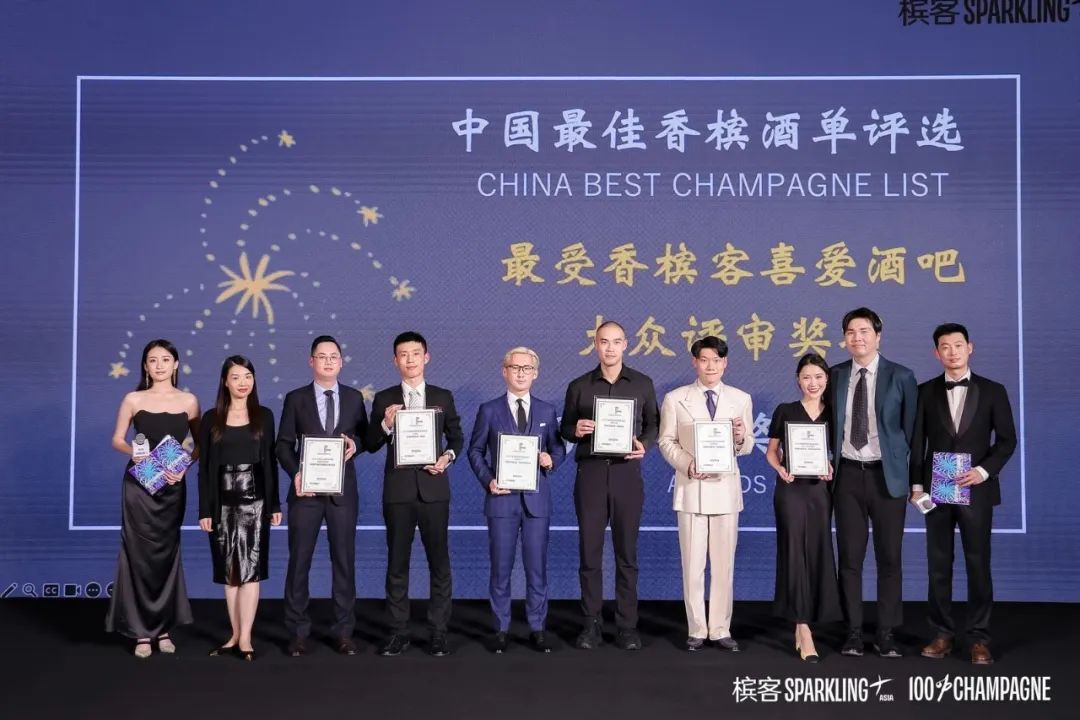 2024 China Best Champagne List Award Results Announcement