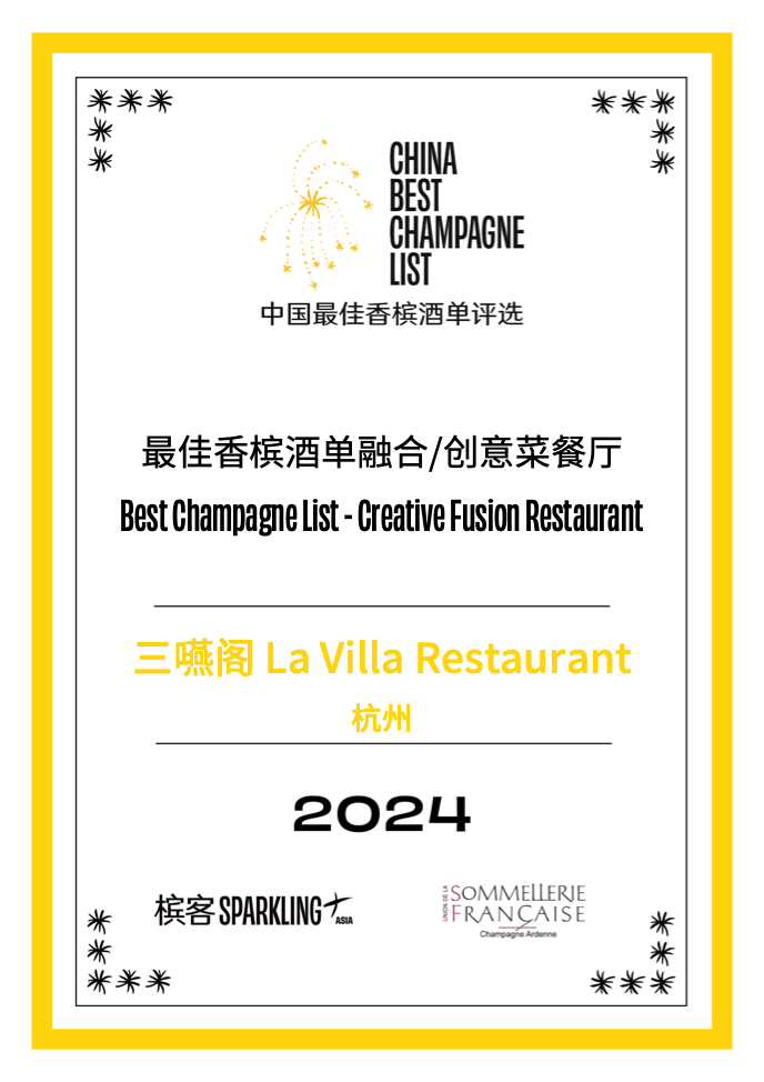 2024 China Best Champagne List Award Results Announcement