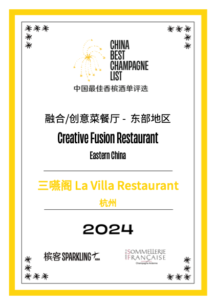 2024 China Best Champagne List Award Results Announcement