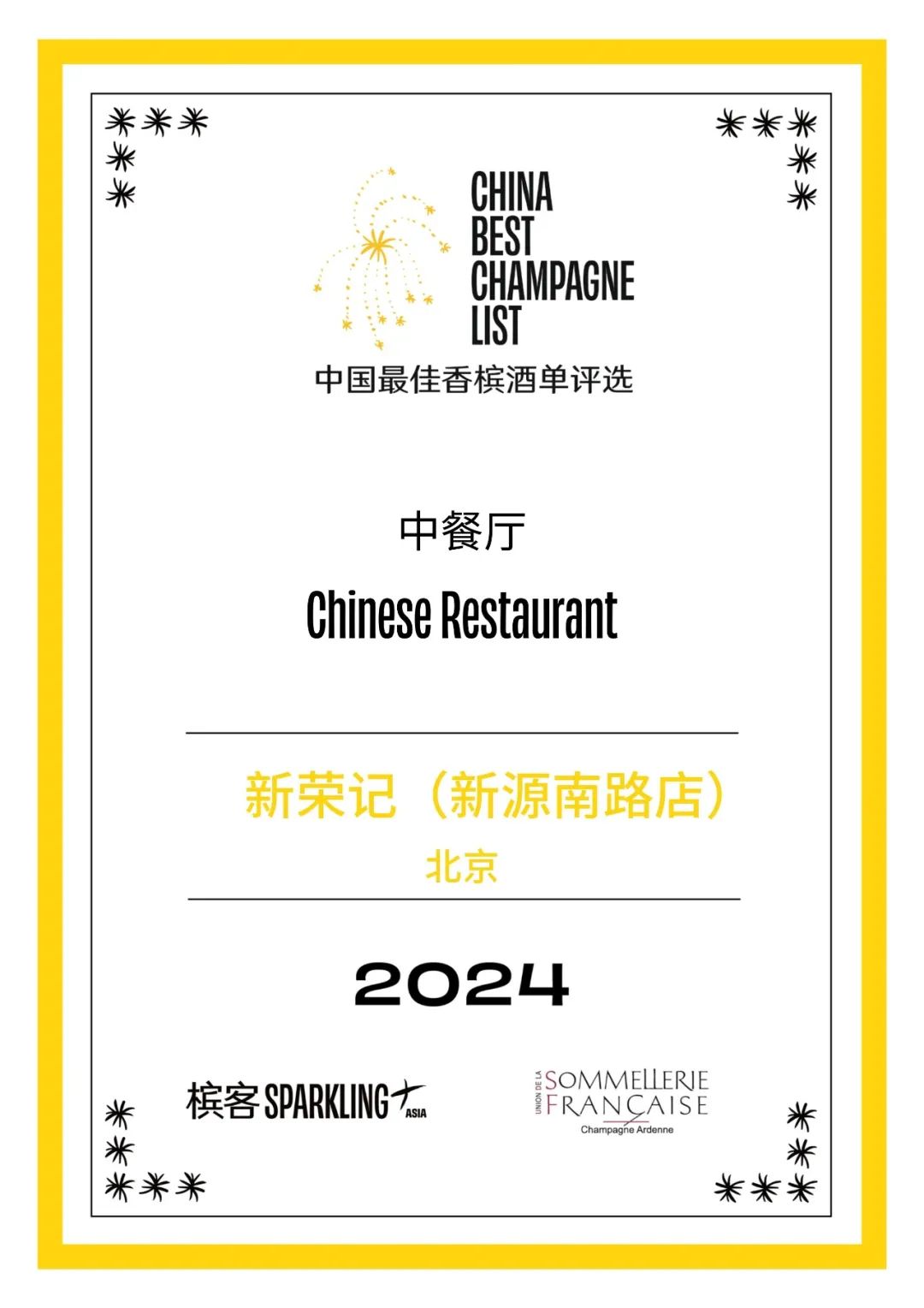 2024 China Best Champagne List Award Results Announcement