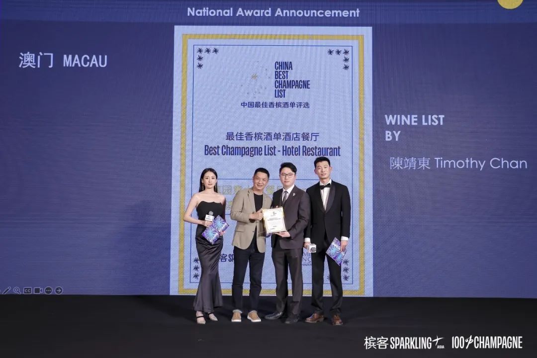 2024 China Best Champagne List Award Results Announcement