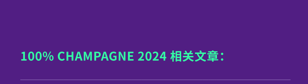 2024 展商介绍｜POP-UP Champagne Bar