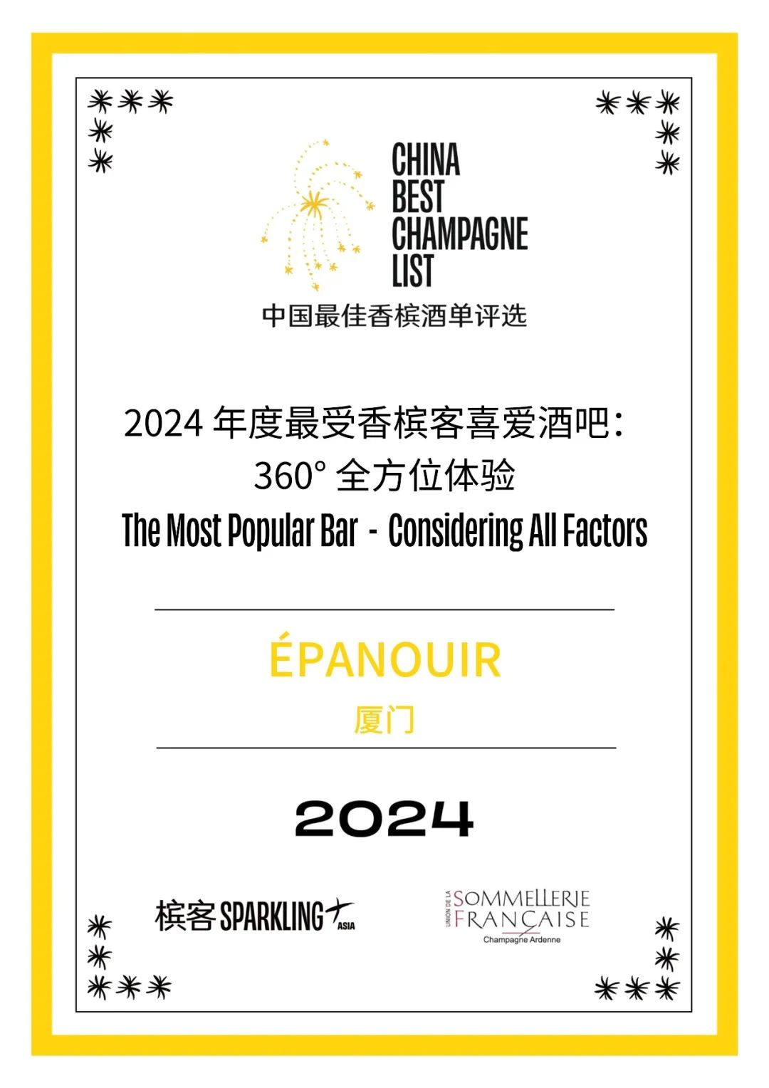 2024 China Best Champagne List Award Results Announcement