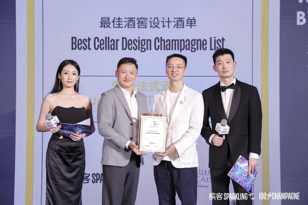 2024 China Best Champagne List Award Results Announcement