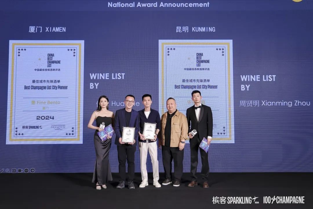 2024 China Best Champagne List Award Results Announcement