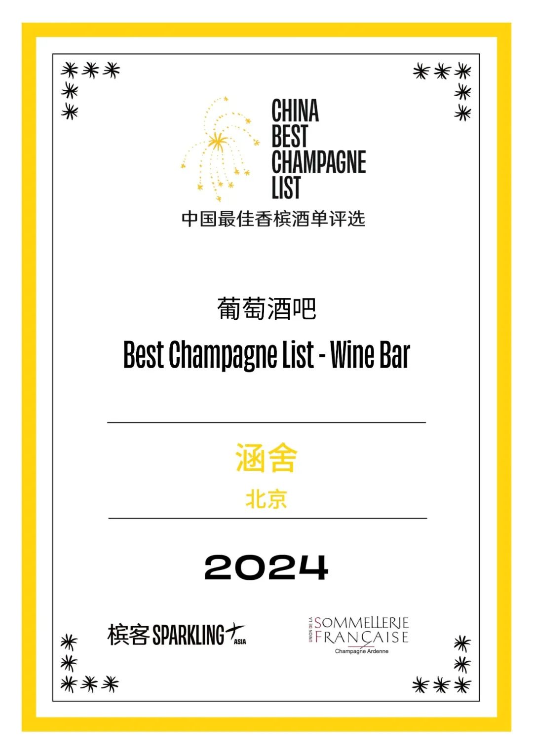 2024 China Best Champagne List Award Results Announcement