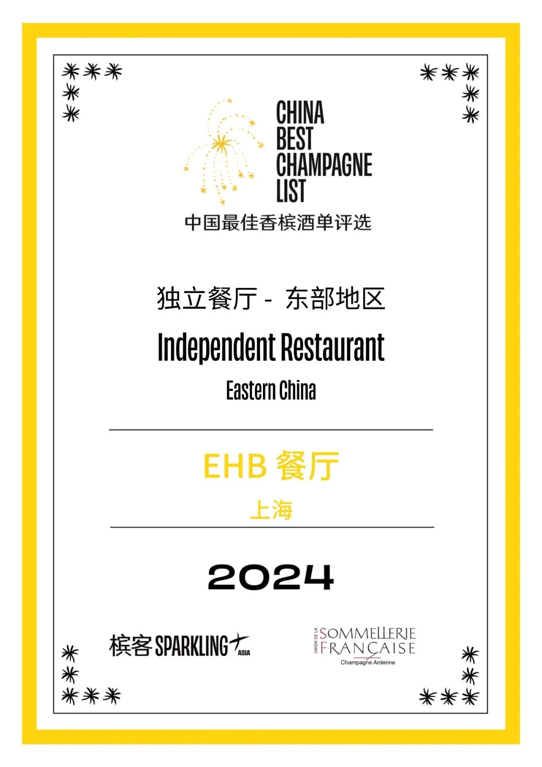 2024 China Best Champagne List Award Results Announcement