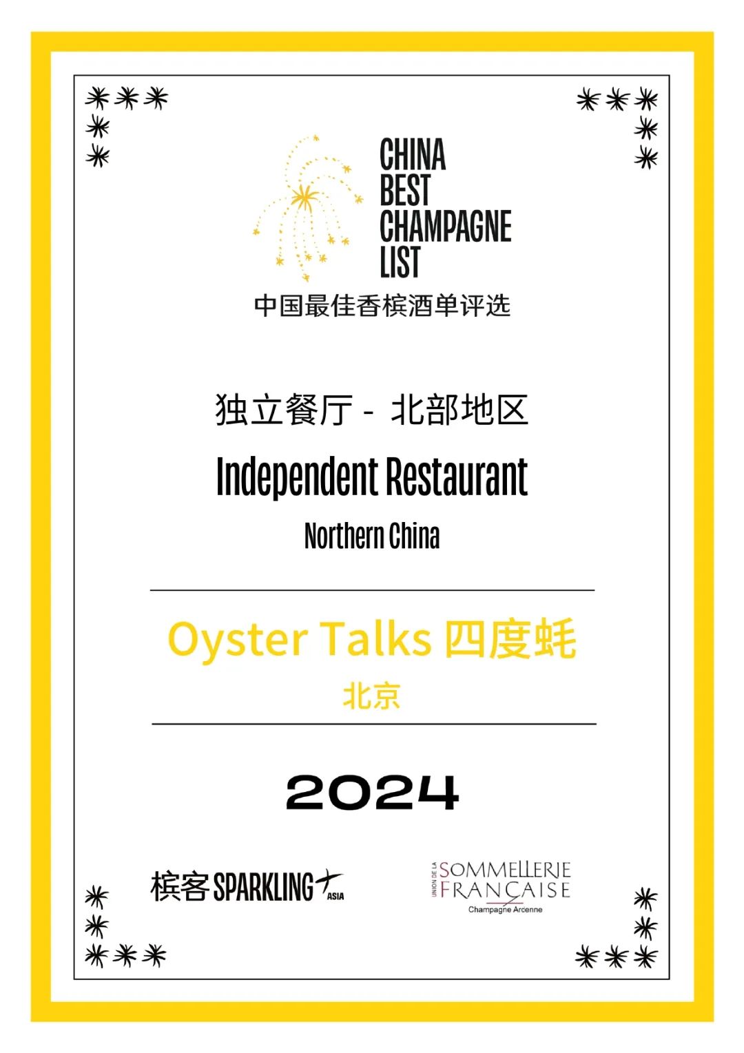 2024 China Best Champagne List Award Results Announcement