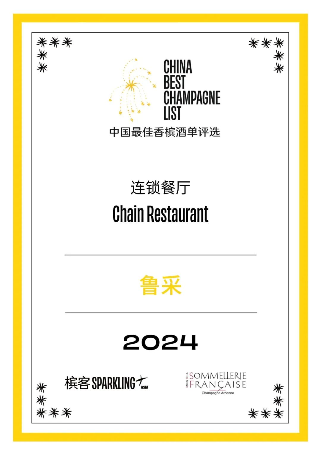 2024 China Best Champagne List Award Results Announcement