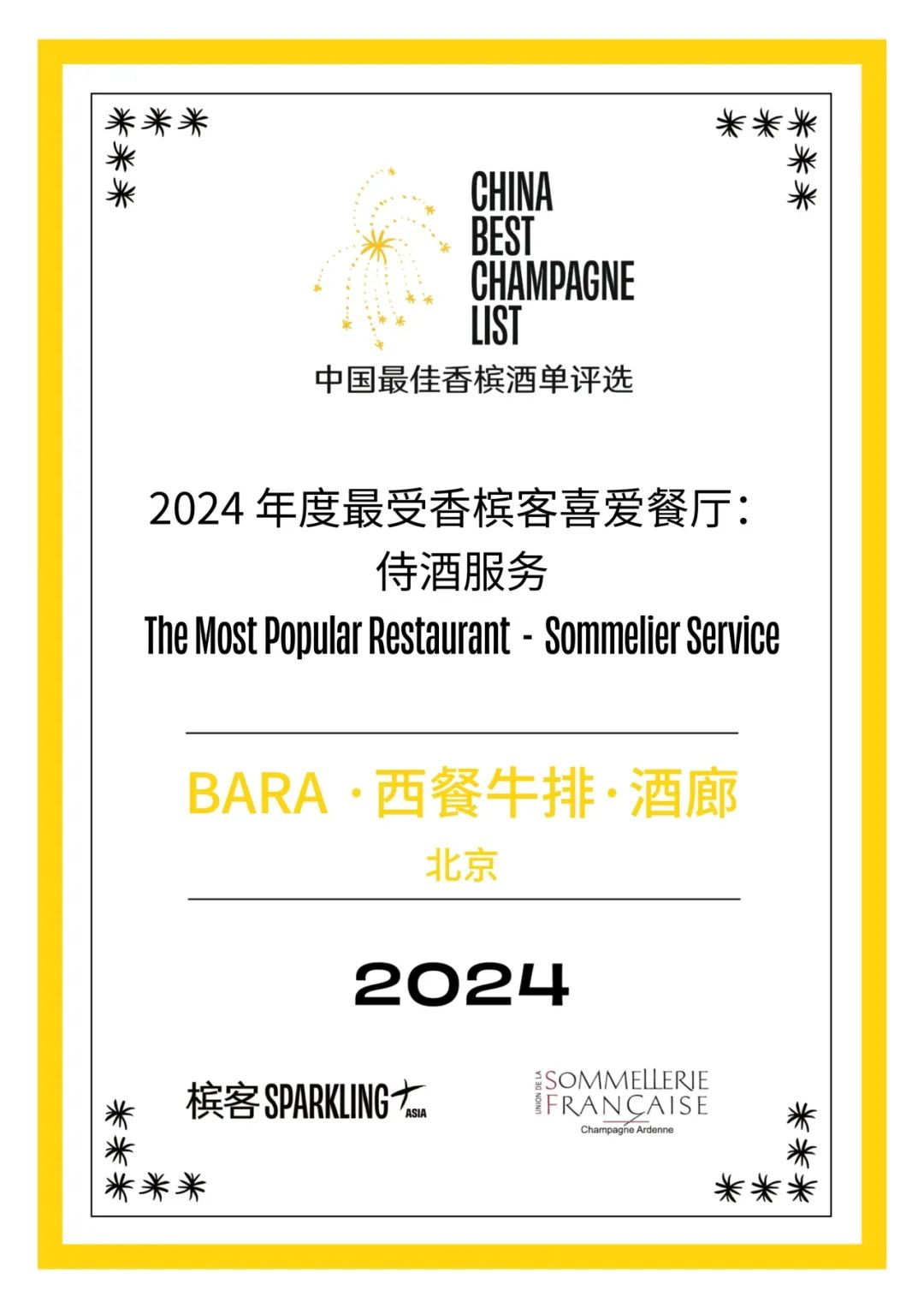 2024 China Best Champagne List Award Results Announcement