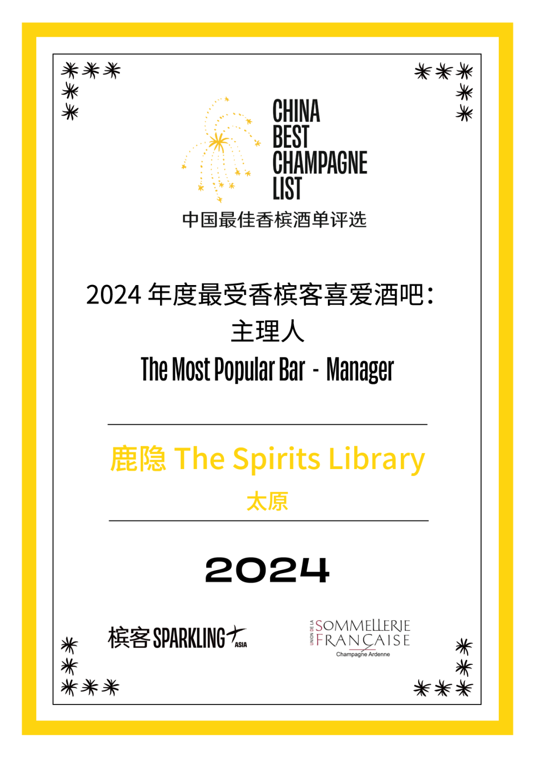 2024 China Best Champagne List Award Results Announcement