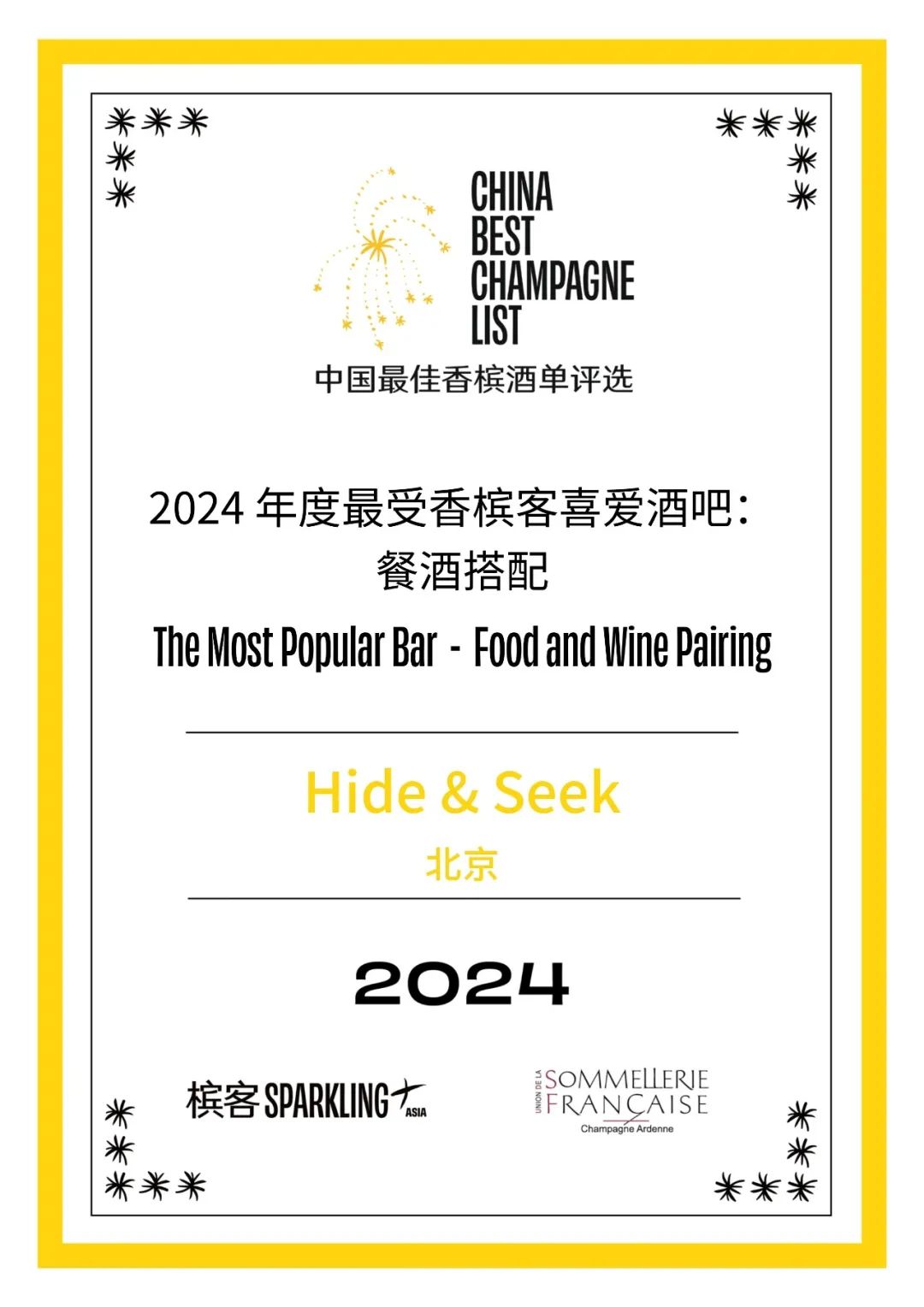 2024 China Best Champagne List Award Results Announcement