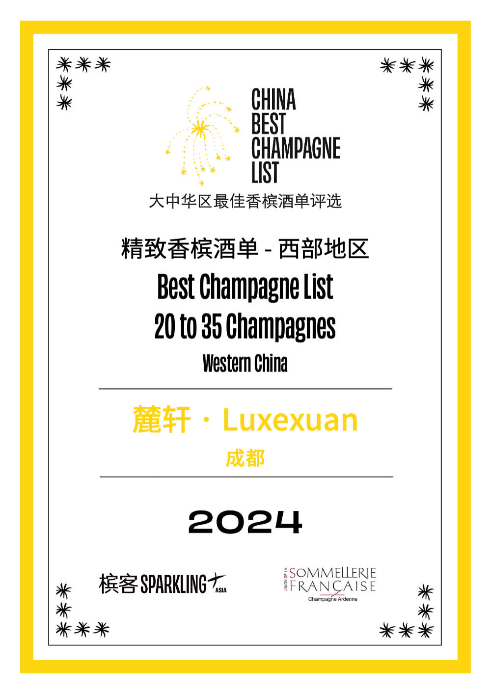 2024 China Best Champagne List Award Results Announcement