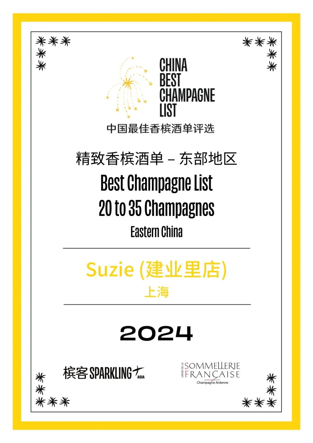 2024 China Best Champagne List Award Results Announcement