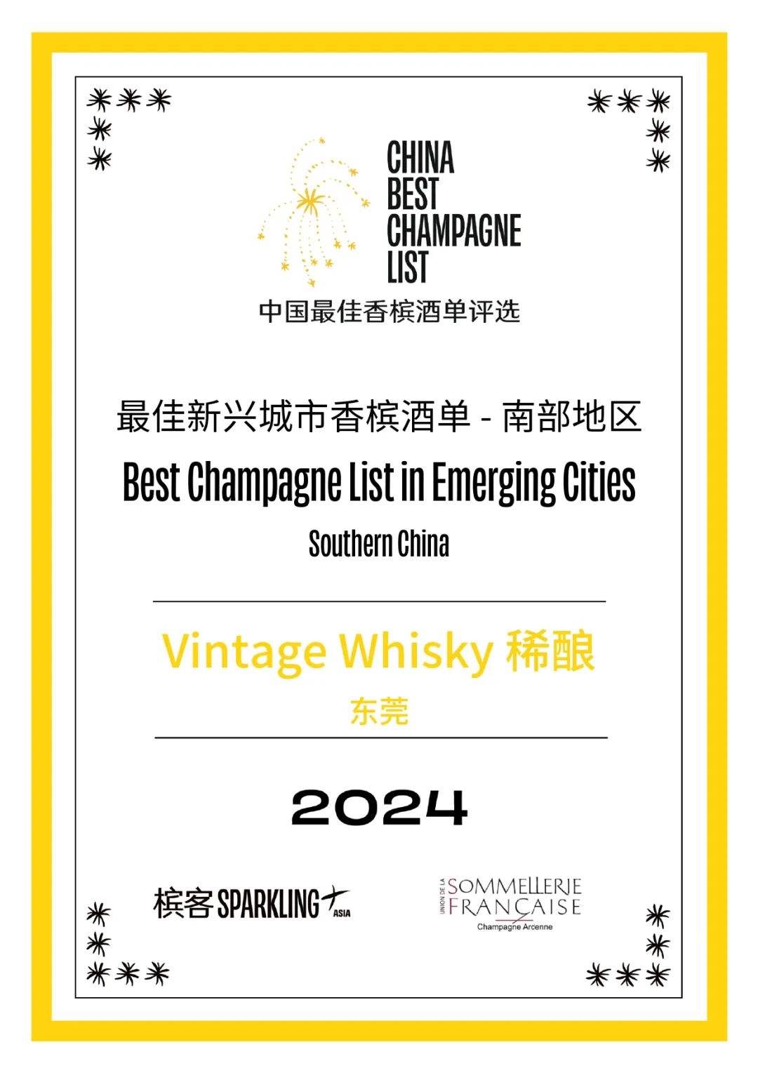 2024 China Best Champagne List Award Results Announcement