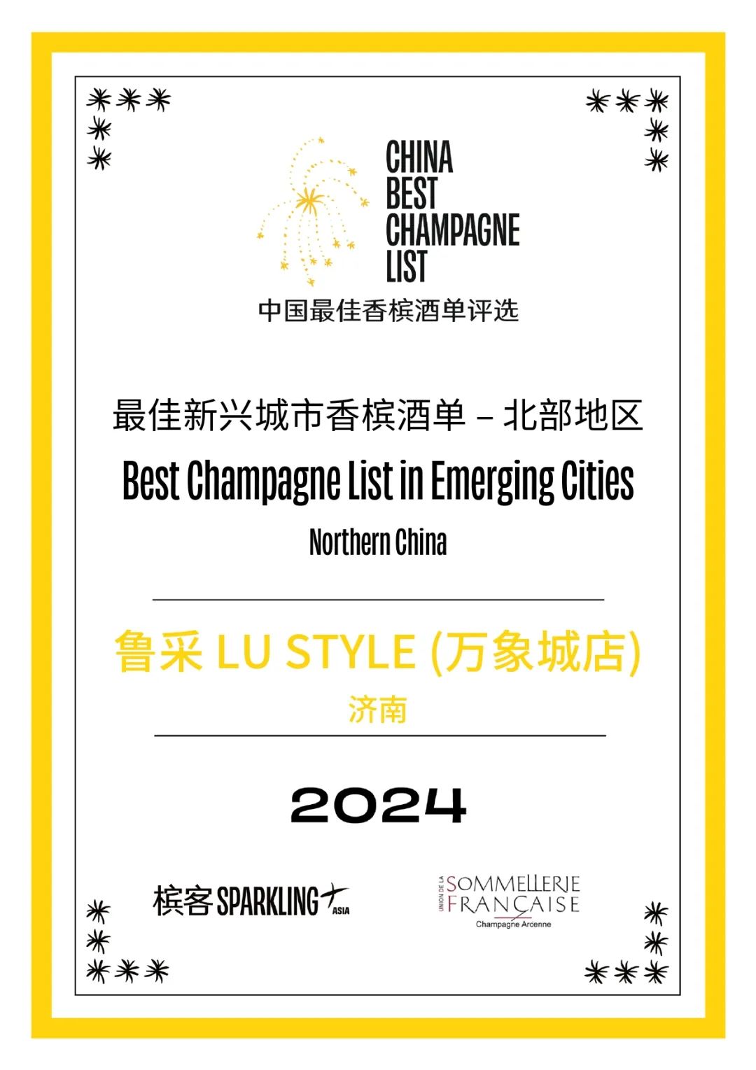 2024 China Best Champagne List Award Results Announcement