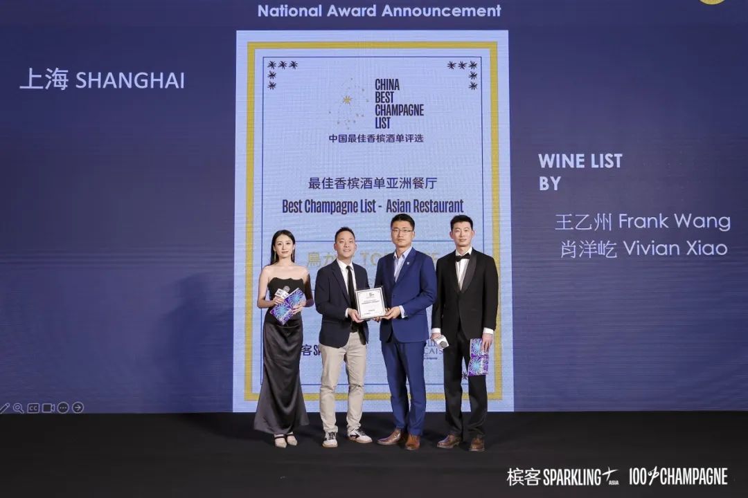 2024 China Best Champagne List Award Results Announcement