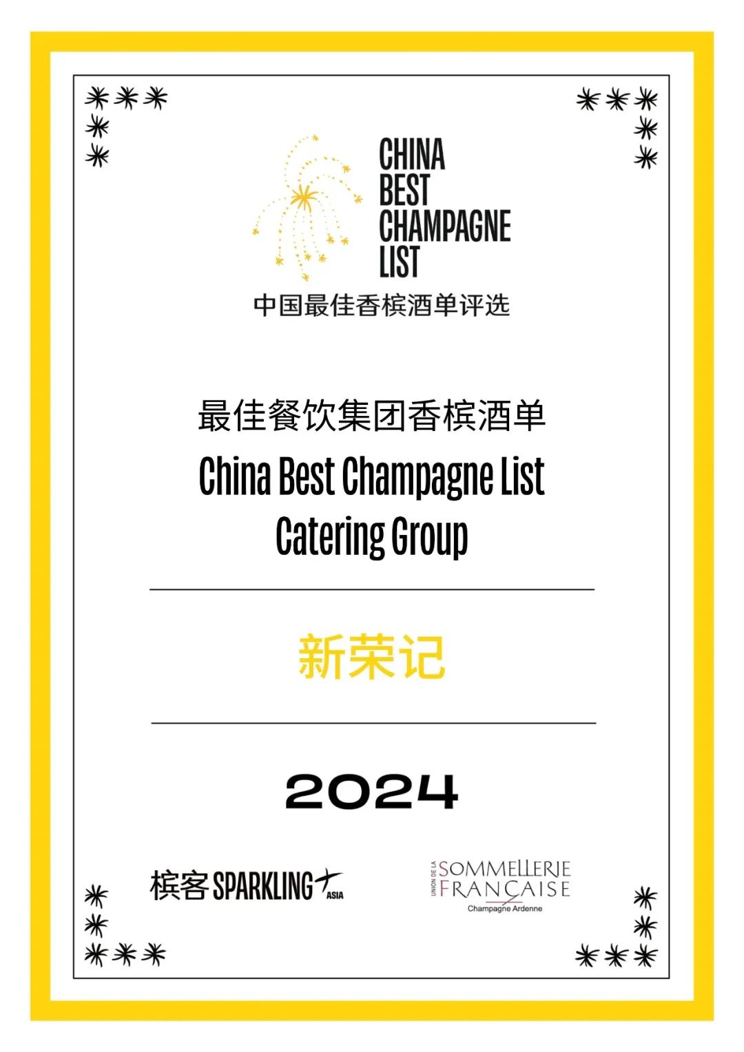 2024 China Best Champagne List Award Results Announcement