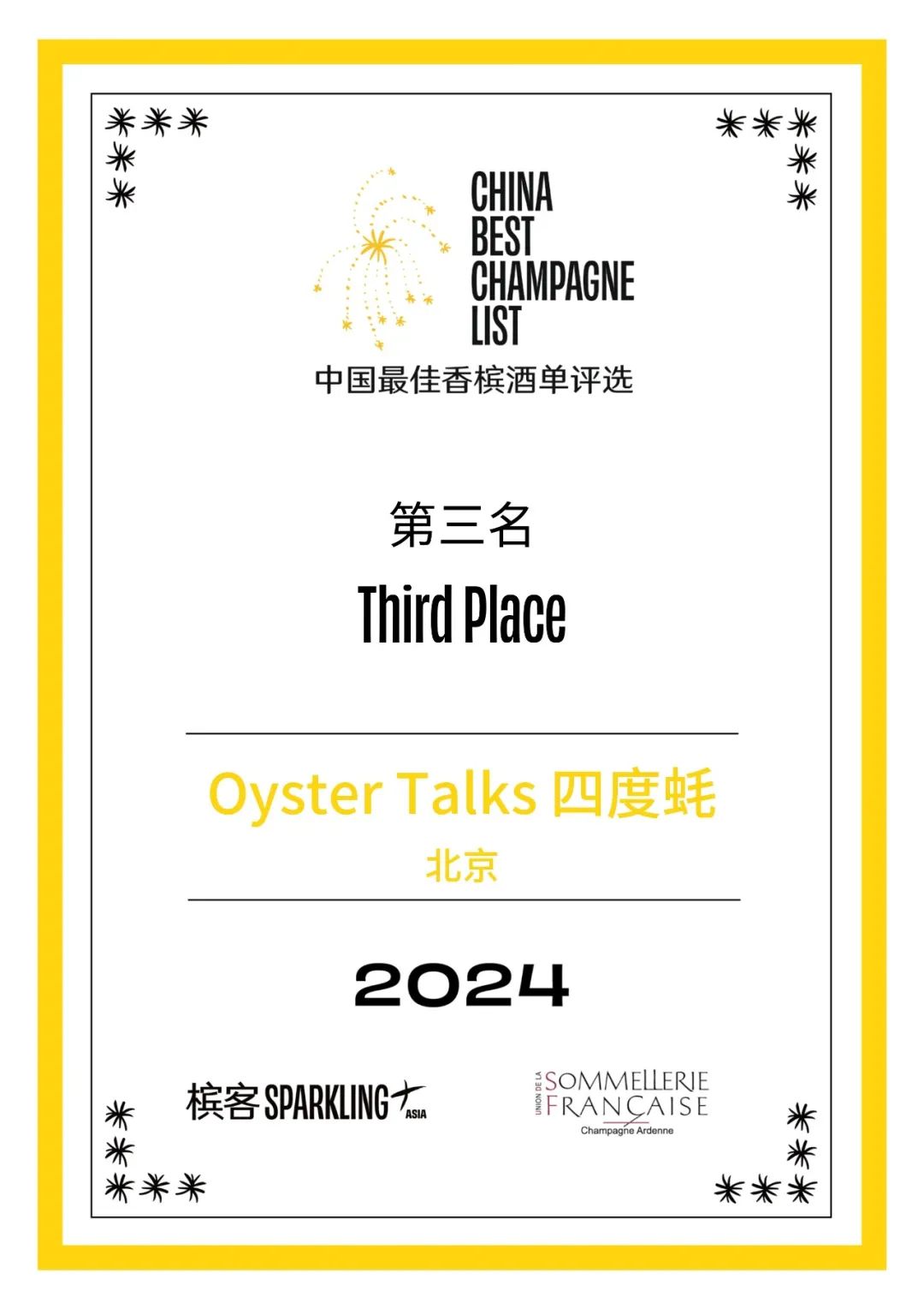 2024 China Best Champagne List Award Results Announcement