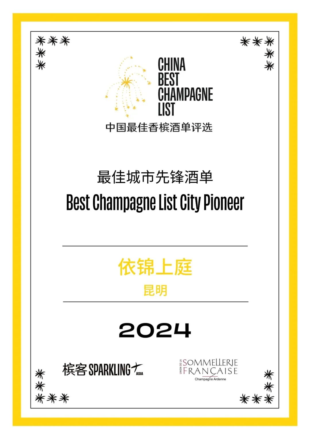 La meilleure carte du champagne Chine 2024 annoncée