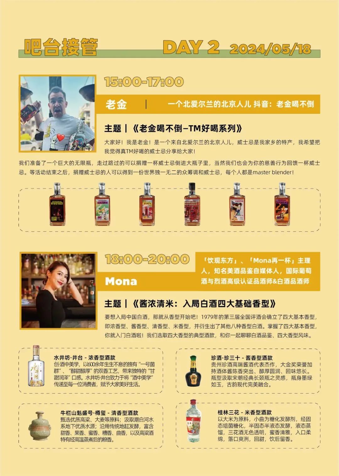 槟客文化 × WHISKY+ 吧台接管丨一场快闪式香槟探索！