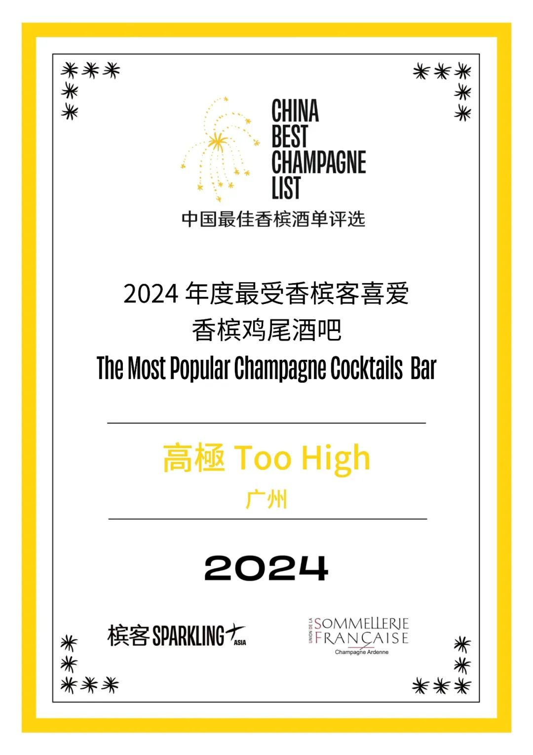 2024 China Best Champagne List Award Results Announcement