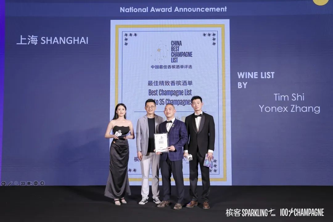 2024 China Best Champagne List Award Results Announcement