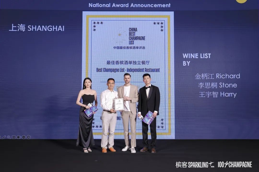 2024 China Best Champagne List Award Results Announcement