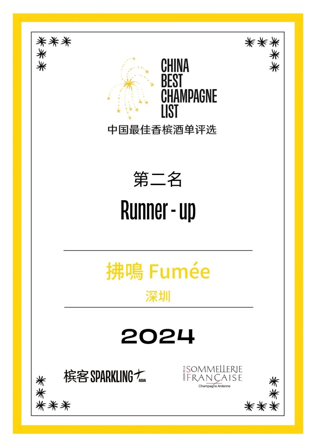 2024 China Best Champagne List Award Results Announcement