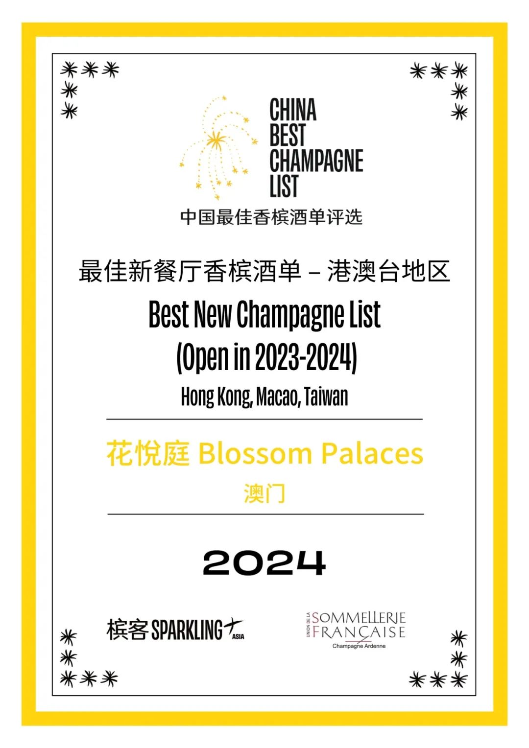 La meilleure carte du champagne Chine 2024 annoncée