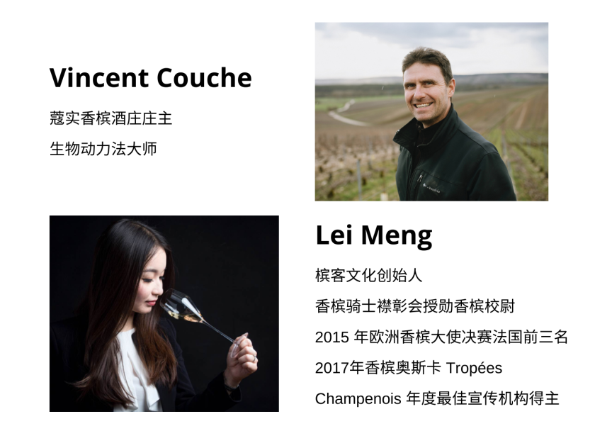 Vincent Couche 大师班｜不加硫也不臭不氧化的香槟，从传说成为现实