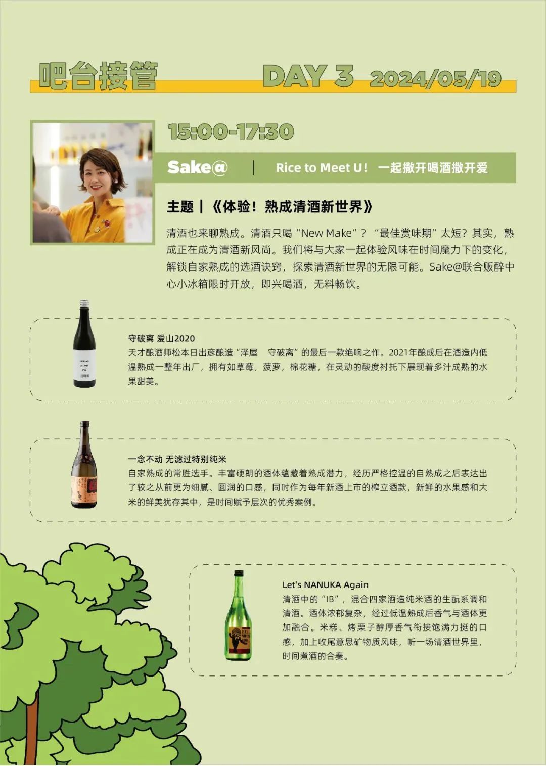 槟客文化 × WHISKY+ 吧台接管丨一场快闪式香槟探索！